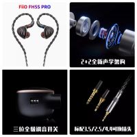 FH5s Pro FiiO FH5s Pro 2BA 2DD หูฟังชนิดใส่ในหูหูฟัง HiFi Bass Sound High Fidelity สำหรับสมาร์ทโฟน Pc 3.5มม.2.5มม.4.4มม.