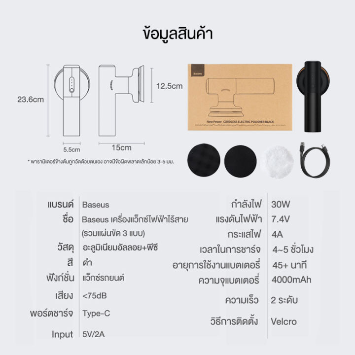 baseus-เครื่องแว็กซ์ไฟฟ้าไร้สาย-เครื่องเคลือบสีไฟองขัดเงา-เครื่องเคลือบเงารถยนต์-เครื่องขัดสีรถไร้สาย-car-polishing-machine-electric-wireless-polisher-3800rpm-สเปรย์เคลือบเงา-น้ำยาเคลือบเงา-น้ำยาล้างร