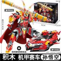 สร้างบล็อคตรัสรู้ QQ Speed Monkey King Mecha Transformation Model Racing รถสปอร์ต Le ของเล่นเด็กปริศนา