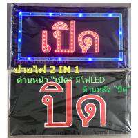 ป้ายไฟ เปิด - ปิด LED SIGN ประดับตกแต่ง ป้ายแบบสำเร็จรูป