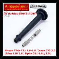 (ราคา/1ชิ้น)***ราคาพิเศษ***ก้านคอยล์จุดระเบิด รุ่นปลายเรียว ยางนิ่ม Nissan: 22448-ED800 Nissan Tiida 1.6 1.8 และ Nissan Teana J32 2.0  (พร้อมจัดส่ง)