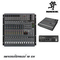 MACKIE PPM1012 เพาเวอร์มิกเซอร์ 12 ch คลาส D กำลังขับ 1600 วัตต์ 12 อินพุต 8 โมโน, 3-Band EQ พร้อม Sweep, พร้อม Compressors และเอ็ฟเฟ็คร้อง (รับประกันศูนย์ไทย)