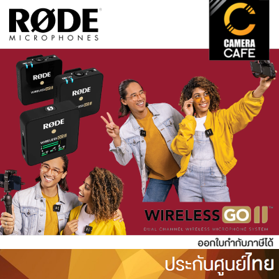 Rode Wireless GO II ไมโครโฟน : ประกันศูนย์ไทย 2 ปี