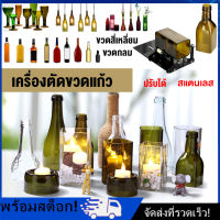 [Nimman] Bottle Cutting Tool เครื่องตัดขวดแก้วเหล็กสแตนเลสทรงสี่เหลี่ยมและเครื่องตัดขวดกลมชุดเครื่องมือตัดเครื่องมือตัดขวด