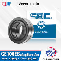 GE100ES SBC ตลับลูกปืนตาเหลือก ( SPHERICAL PLAIN BEARINGS Steel / Steel GE100 ES ) GE100 ES