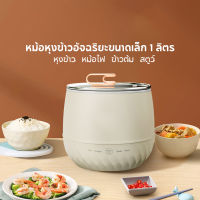 LDS kitchen หม้อหุงข้าว Rice Cooker หม้อมินิไฟฟ้า 400W 1.8L หม้อหุงข้าวมินิ หม้อหุงข้าวดิจิตอล หม้อหุงข้าวเล็ก หม้อหุง