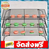 ตะแกรงพักขนม ที่พักขนม 3 ชั้น ถอดออกได้ อุปกรณ์เบเกอรี่ ทำขนม bakeware จัดส่งฟรี เก็บปลายทาง