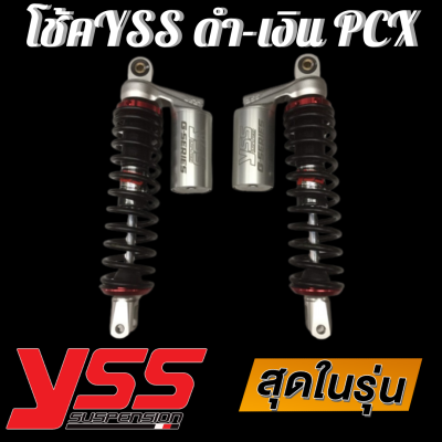 โช็ค YSS แท้ รุ่น G-Series สปริงดำ กระปุกเงิน ความยาว 310 mm สำหรับ PCX,N-max,Aerox,Nouvo โช็ค โช๊ค โช้ค yss