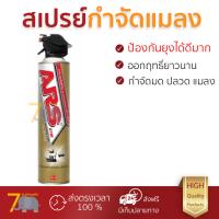 สารกำจัดแมลง อุปกรณ์ไล่สัตว์รบกวน  สเปรย์กำจัดแมลง ARS เจ็ทโกลด์ 600ml | ARS | 8850273111307 ออกฤทธิ์เร็ว เห็นผลชัดเจน ไล่สัตว์รบกวนได้ทันที  Insecticide กำจัดแมลง จัดส่งฟรี