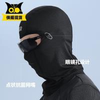 Summer bask in air cycling caps bacteriostatic ice silk outdoor sports glasses hole dust motorcycle head mask