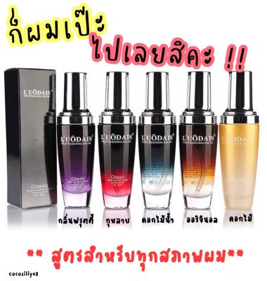 เซรั่มบำรุงเส้นผม ซ่อมแซมผมที่แห้งและชี้ฟูให้นุ่มสวย เงางาม ขนาด80ml