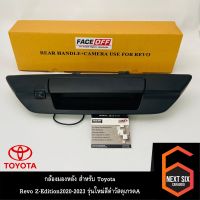 กล้องมองหลัง สำหรับ Toyota Revo Z-Edition2020-2023 แถมสาย Y CAM กล้อง 28 PIN REVO รุ่นใหม่สีดำวัสดุเกรดA วิทยุเดิมเพิ่มกล้อง