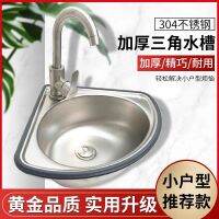 ✑✤◆ steel 304 triangle basin sink single-tank xiancai basins kitchen simple lavabo