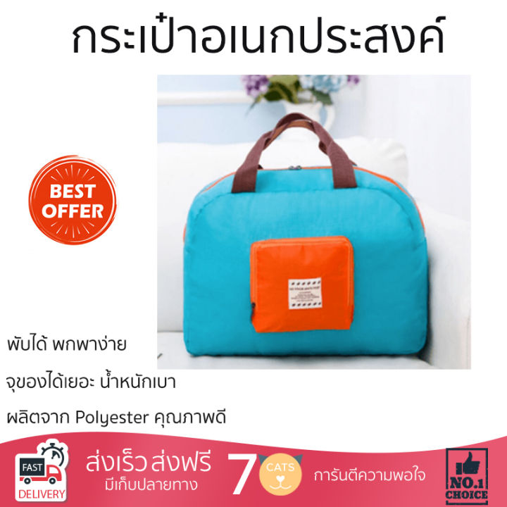 กระเป๋าอเนกประสงค์แบบพับได้-ขนาด-45x32-cm-สีฟ้า-ส้ม