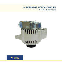 ไดชาร์จ  ฮอนด้า HONDA CIVIC EK  D16A ปลั๊กรี 80A (Built-แปลงนอก)