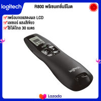 พรีเซนเตอร์ Logitech R800 Laser Presentation Remote