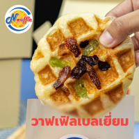 N Waffle ขนมวาฟเฟิลเบลเยี่ยมพร้อมทาน 1 ชิ้น น้ำหนัก 50 กรัมต่อชิ้น ผลิตสดใหม่ตามออเดอร์ มุสลิมทานได้