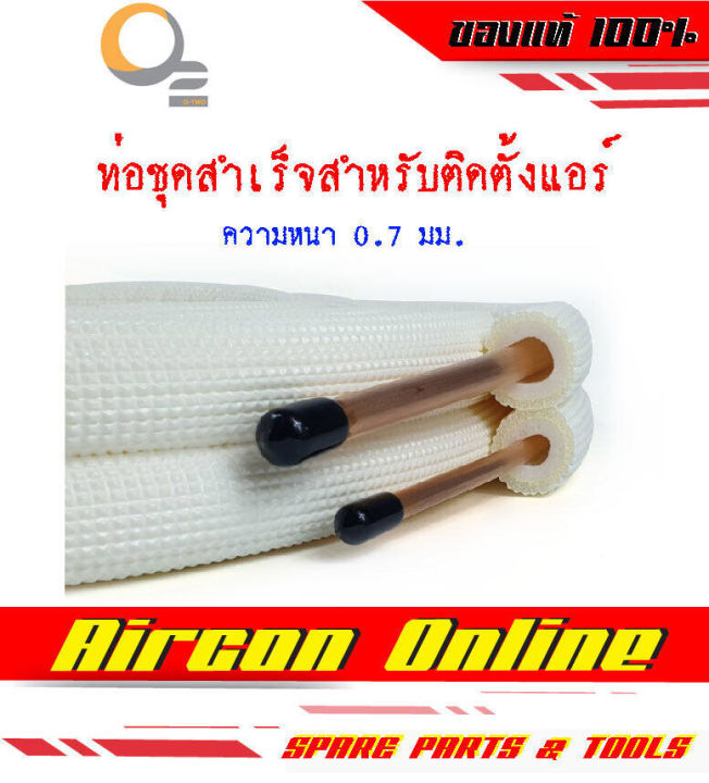 ท่อชุดสำเร็จ-สำหรับติดตั้งเครื่องปรับอากาศ-ความหนา-0-7-มม-ความยาว-4-เมตร