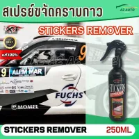 สเปรย์ล้างคราบกาว ลอกคราบสติ๊กเกอร์ ขจัดคราบกาว ของแท้ X-1 Plus STICKER REMOVER สเปรย์ลอกกาว ลอกสติกเกอร์ ทำความสะอาดได้ทั้ง รถและบ้าน 250ml.