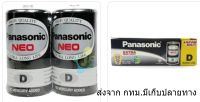 ถ่านไฟฉาย Panasonic NEO สีดำ R20NT/2SL D (แพ็ค 2 ก้อน)