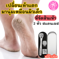 Foot scrub set ที่ขูดส้นเท้า ที่ขัดส้นเท้าแตก ใบมีดขูดส้นเท้า ที่ขูดหนังเท้า ที่ขูดเท้า ด้ามไม้ ใบมีดสแตนเลส10ใบ พร้อมกล่องเหล็ก