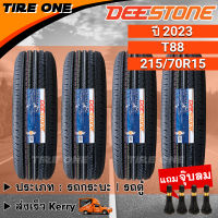 [ส่งฟรี] DEESTONE ยางรถยนต์ ขอบ 15 ขนาด 215/70R15 รุ่น Titanz T88 | ยางใหม่ปี 2023 | แถมฟรี จุ๊บลมแกนทองเหลือง