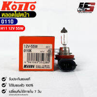 KOITO H11?หลอดไฟหน้ารถยนต์?MADE IN JAPAN (0110)