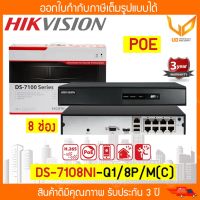 เครื่องบันทึกกล้องวงจรปิด Hikvision รุ่น DS-7108NI-Q1/8P/M(C)  (4 ช่อง ) Mini 1U 4 PoE NVR รับประกัน 3 ปี พร้อมส่ง