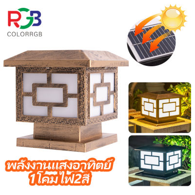 ColorRGB【Only 1 Pc/ซื้อ 1แถม 1】ไฟเสาพลังงานแสงอาทิตย์,ฝาครอบรั้วกลางแจ้งไฟ LED พลังงานแสงอาทิตย์สำหรับดาดฟ้า,ลาน,สีขาวอบอุ่นความสว่างสูง