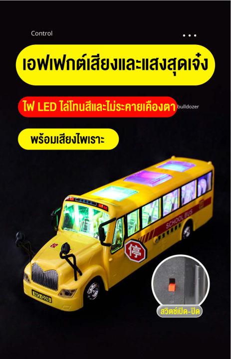 ของเล่นเด็กรถบัสโรงเรียน-รถโรงเรียนสำหรับเด็ก-รถของเล่นมีเสียง-ของเล่นเสริมทักษะ-และพัฒนาการ-แข็งแรงทนทาน-สินค้าพร้อมส่งจากไทย