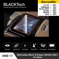 Mercedes Benz S-Class (MB17) จอTablet ฟิล์มกันรอยหน้าจอรถยนต์  - BLACKTech by ARCTIC (มี 6 เกรดให้เลือก)