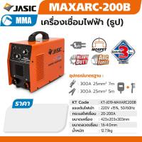 JASIC MAXARC200B เครื่องเชื่อม ( KT-J019-MAXARC200B )