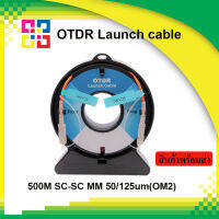 BISMON Mini Optical Fiber optic OTDR Launch dummy load Multi-mode 50/125um(OM2) length 500M(SC-SC)