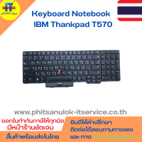 คีย์บอร์ดโน๊ตบุ๊ค IBM Thankpad T570