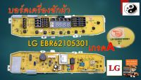 บอร์ดเครื่องซักผ้า LG EBR62105301