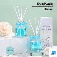 ES.ก้านไม้หอมปรับอากาศ 50มล. น้ำมันหอมระเหย น้ำหอมอโรม่า ก้านน้ำหอม ปลีก/ส่ง EASYHOME E692