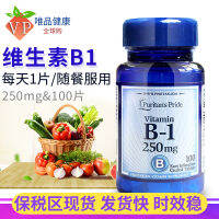 วิตามินที่มีความบริสุทธิ์ B1เรานำเข้าวิตามินบี250Mg100ยาเม็ดระบบประสาทลดความเมื่อยล้า