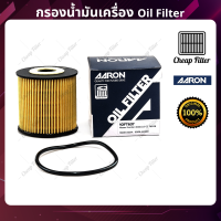 AARON กรองน้ำมันเครื่อง  FRONTIER (D22) YD 2.5 CC ปี 06-08