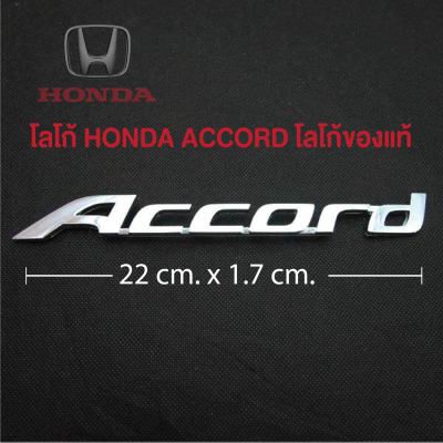 โลโก้ HONDA Accord  Logo ฮอนด้า แอคคอท ของแท้ สีโครเมี่ยม