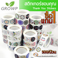 (ซื้อ1แถม1) สติกเกอร์ขอบคุณ thank you sticker (500ดวง/ม้วน) เทปตกแต่ง เทปสี สติ๊กเกอร์ตกแต่ง ลายน่ารัก