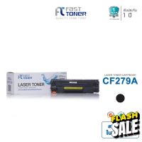 ส่งฟรี!! Fast Toner หมึกเทียบเท่า HP 79A(CF279A) Black For Printer HP LaserJet Pro M12a/ M12w/ MFP M26a/ MFP M26nw #หมึกสี  #หมึกปริ้นเตอร์  #หมึกเครื่องปริ้น hp #หมึกปริ้น  #ตลับหมึก