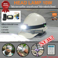 HEAD LAMP 10W ไฟฉายคาดศรีษะ ไฟฉายคาดหัว อเนกประสงค์ สามารถใช้งานได้สารพัดประโยชน์ สามารถนำมาปรับเปลี่ยนการใช้งานได้หลายรูปแบบ สีดำ