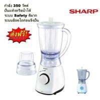 โปรส่งฟรี มาใหม่ เครื่องปั่นน้ำผลไม้ เครื่องแกง เอนกประสงค์ SHARP รุ่น EM14 ปั่นได้ทั้งแห้งหรือน้ำ ปั่นผักผลไม้ เครื่องแกง แถมโถปั่นแห้ง Asiagadget Shop