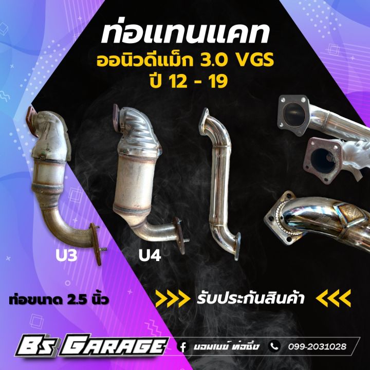 ท่อแทนแคท-ออนิว-ดีแมค-2-5-3-0-เทอร์โบ-vgs-all-new-d-max