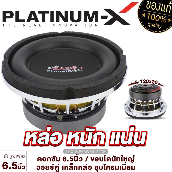 platinum-x-ดอกซับ-6-5นิ้ว-เหล็กหล่ก-วอยซ์คู่-แม่เหล็ก20-25-40มิล-วอยซ์35-50มิล-เบสหนัก-ซับสายโหด-ซับ-subwoofer-ลำโพงซับ-ลำโพง-เครื่องเสียงรถยนต์-612-5025