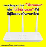 WiFi เร้าเตอร์, ตัวขยายสัญญาณ , ไวไฟรีพีทเตอร์ , ใช้สายแลน หรือ ไม่ใช้สายแลนก็ได้ , รองรับทุกค่าย ,Tenda รุ่น F3 มีคู่มือสอนการตั้งค่าภาษาไทย