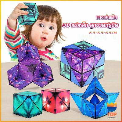Top รูบิค รูบิค Magnetic Magic Cube รูบิคแม่เหล็ก 3 มิติ ต่อได้หลายรูปทรง Rubiks Cubes