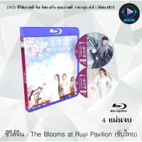 Bluray ซีรีส์จีน The Blooms at Ruyi Pavilion (กรุ่นรักกลิ่นบุปผา) : 4 แผ่นจบ (ซับไทย) (FullHD 1080p)