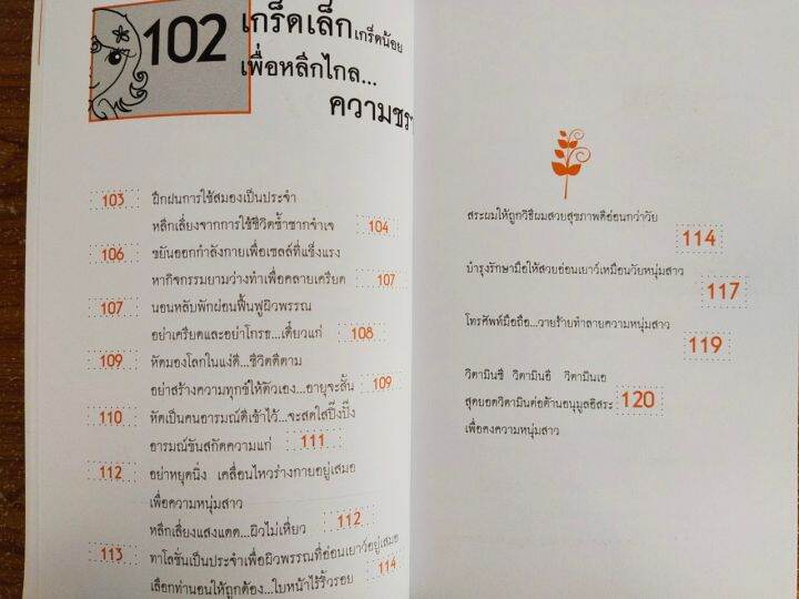 หนังสือ-คู่มือดูแลสุขภาพ-antioxidant-ผัก-ผลไม้-มหัศจรรย์คืนความอ่อนเยาว์