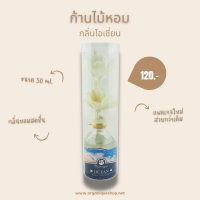 ก้านหวาย (กลิ่นโอเชี่ยน) ก้านน้ำหอม 50มล.ขวดใหญ่ หอม ดับกลิ่น น้ำมันหอมระเหย น้ำหอมอโรม่า น้ำมันหอมระเหย ก้านไม้หอม ?